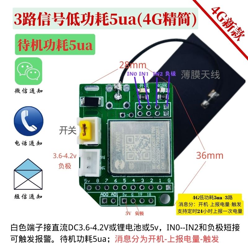 4G信號(hào)款3路低功耗